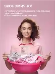 Пластины для стирки нижнего белья и деликатных вещей