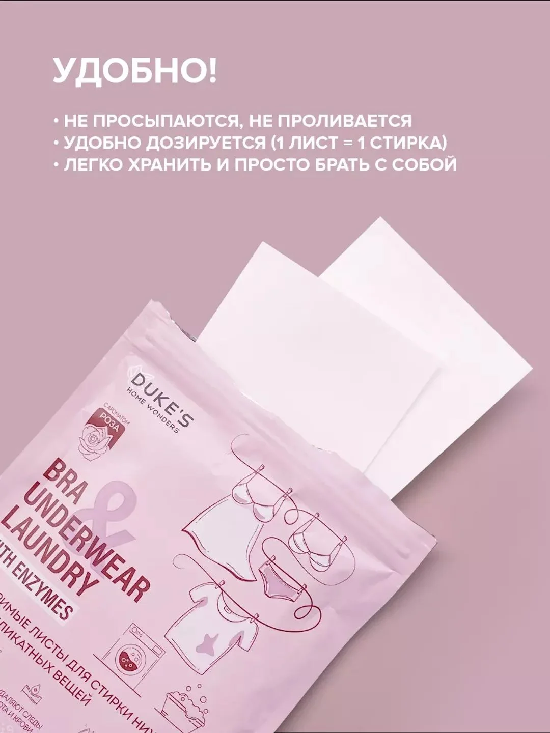 Пластины для стирки нижнего белья и деликатных вещей