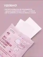 Пластины для стирки нижнего белья и деликатных вещей