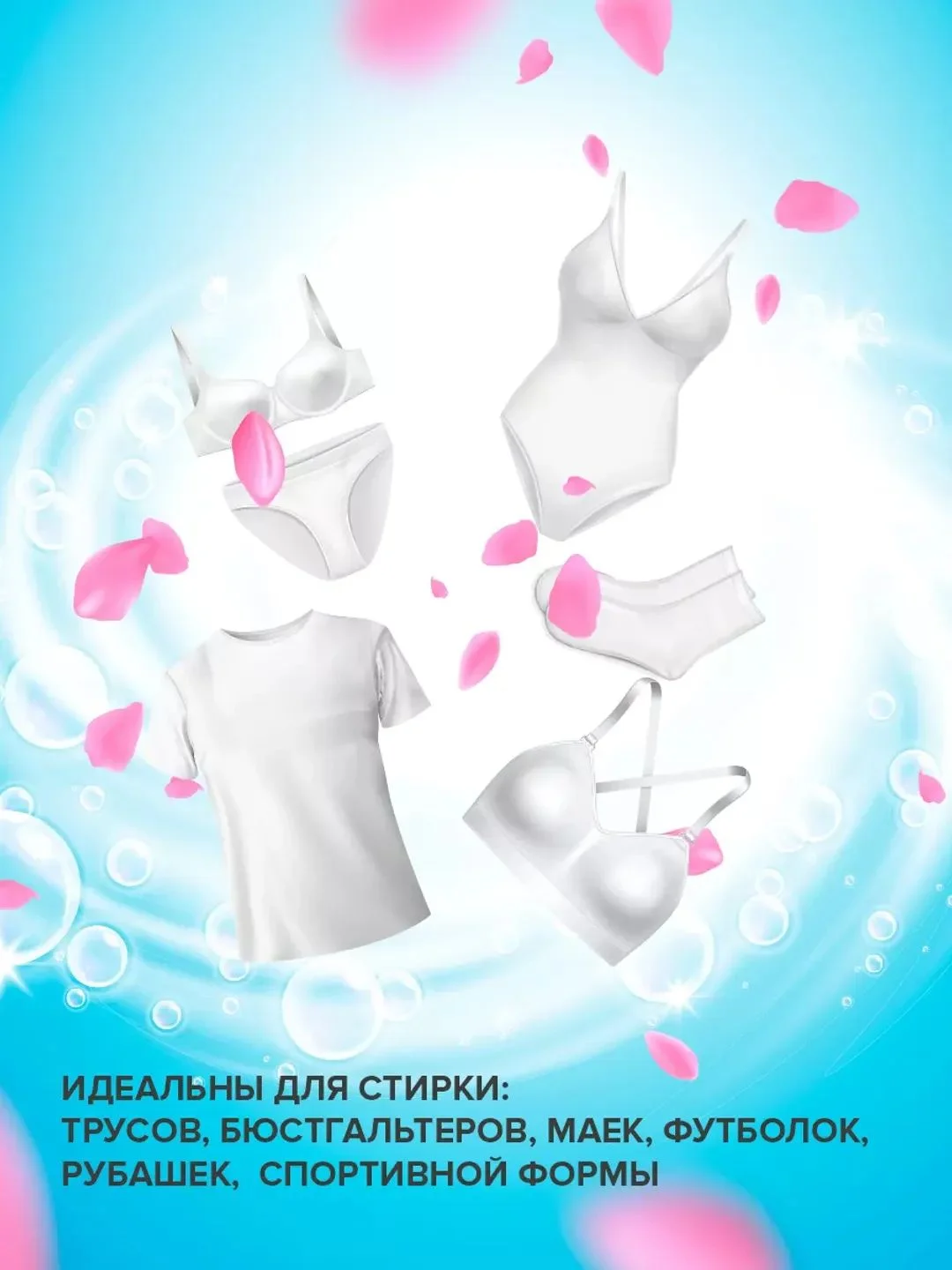 Пластины для стирки нижнего белья и деликатных вещей