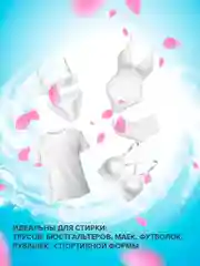 Пластины для стирки нижнего белья и деликатных вещей