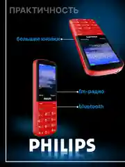 Красный мобильный телефон Philips E227