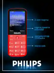 Красный мобильный телефон Philips E227