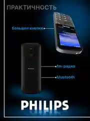Черный мобильный телефон Philips E227