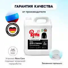 Гель для стирки темного белья REVA CARE, концентрат, 5л