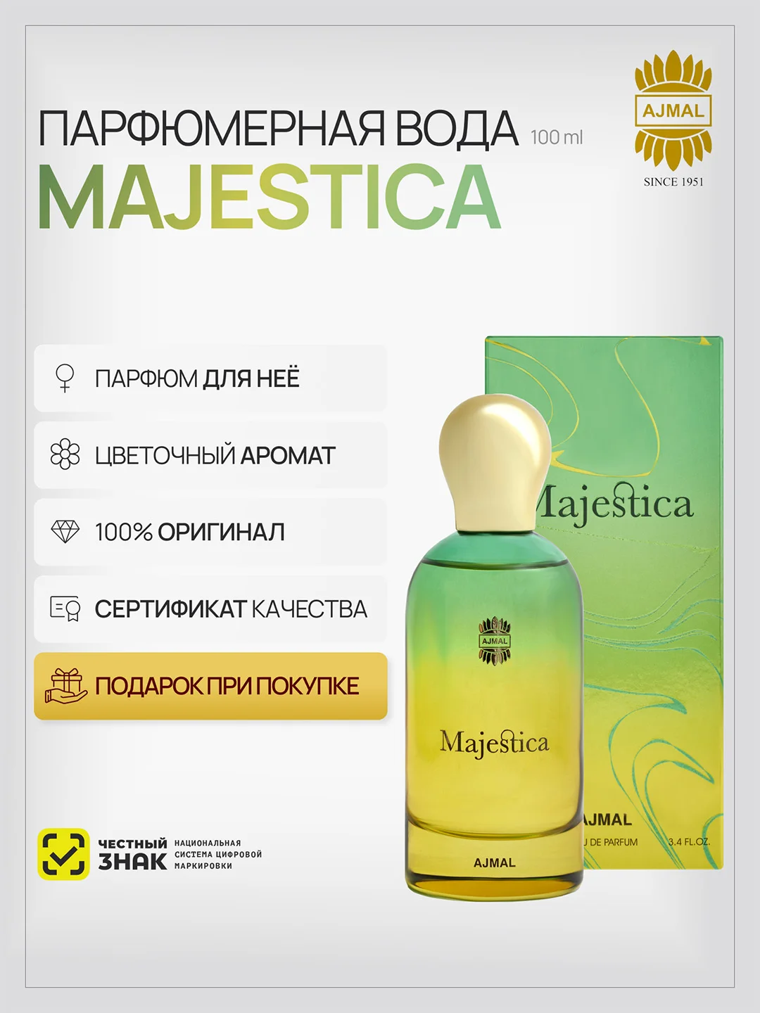 Парфюмерная вода женская AJMAL MAJESTICA, 100 мл.