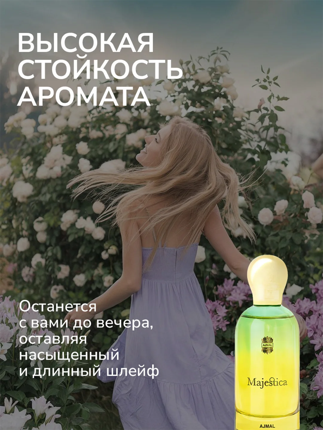 Парфюмерная вода женская AJMAL MAJESTICA, 100 мл.