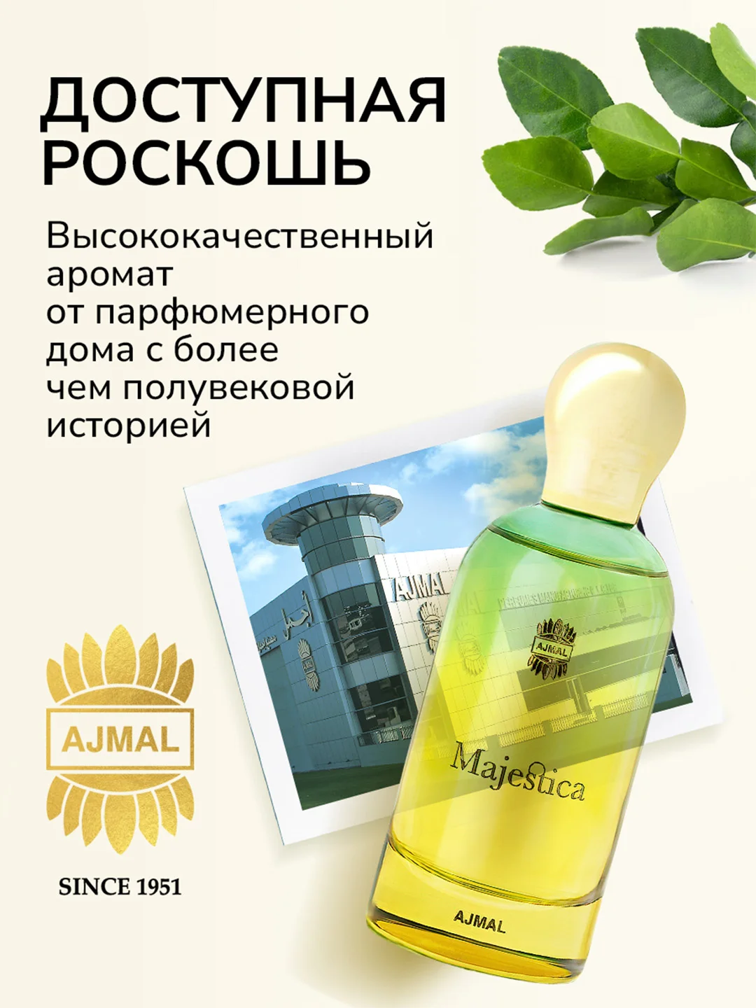 Парфюмерная вода женская AJMAL MAJESTICA, 100 мл.