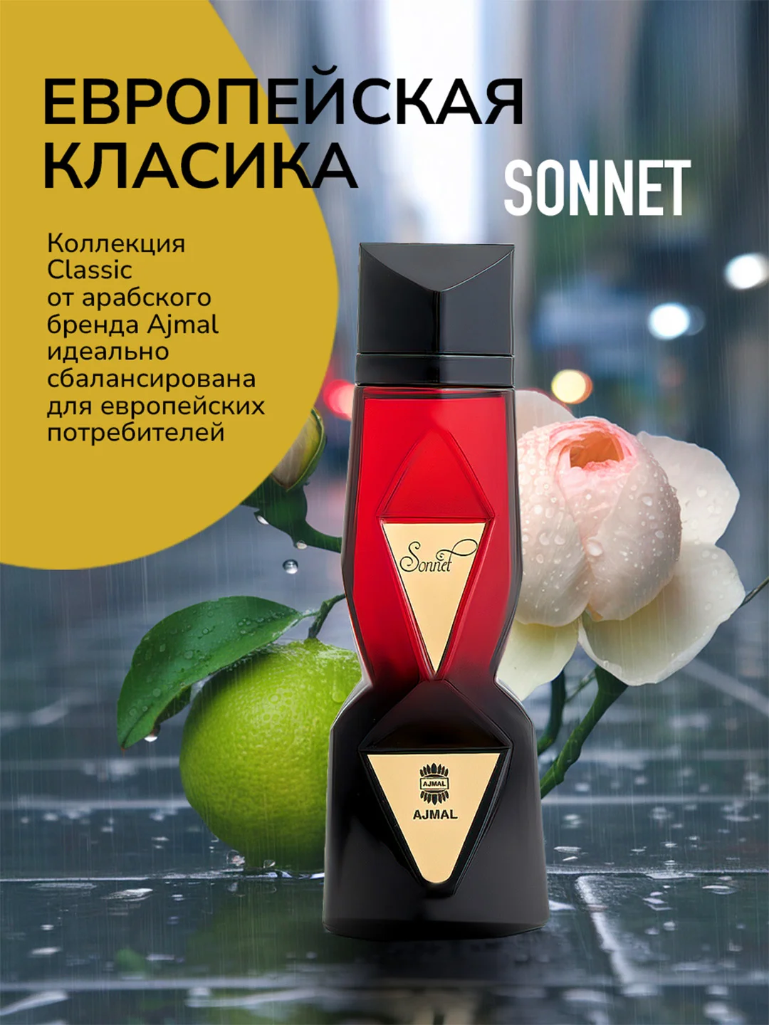 Парфюмерная вода AJMAL SONNET, женская, 100 мл