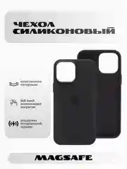 Силиконовый чехол Silicone Case MagSafe для iPhone 12/12 Pro (с магсэйф)