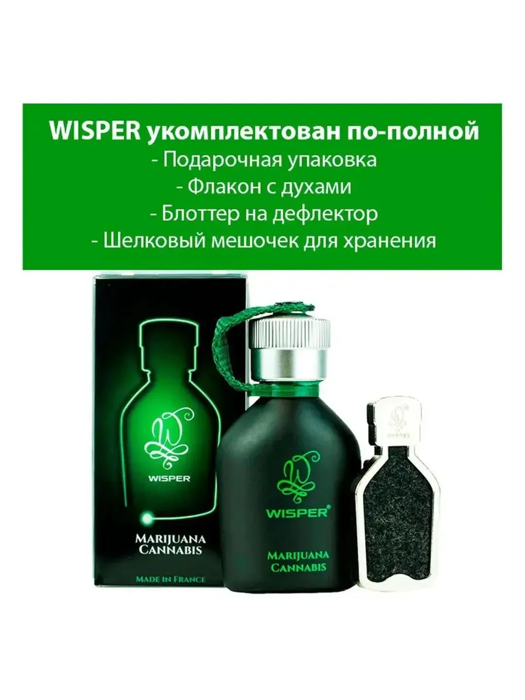 Ароматизатор Wisper Marijuana Cannabis