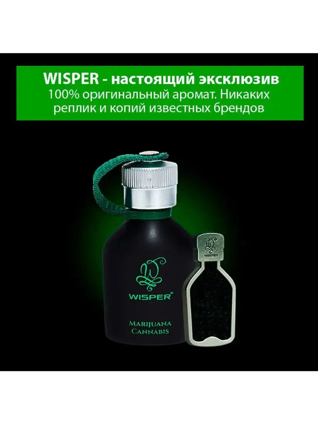 Ароматизатор Wisper Marijuana Cannabis