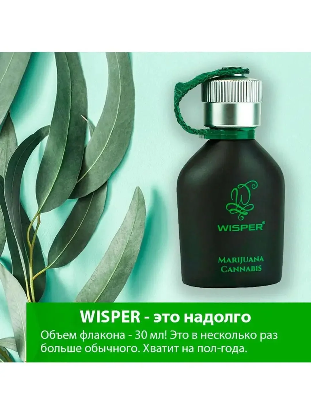 Ароматизатор Wisper Marijuana Cannabis