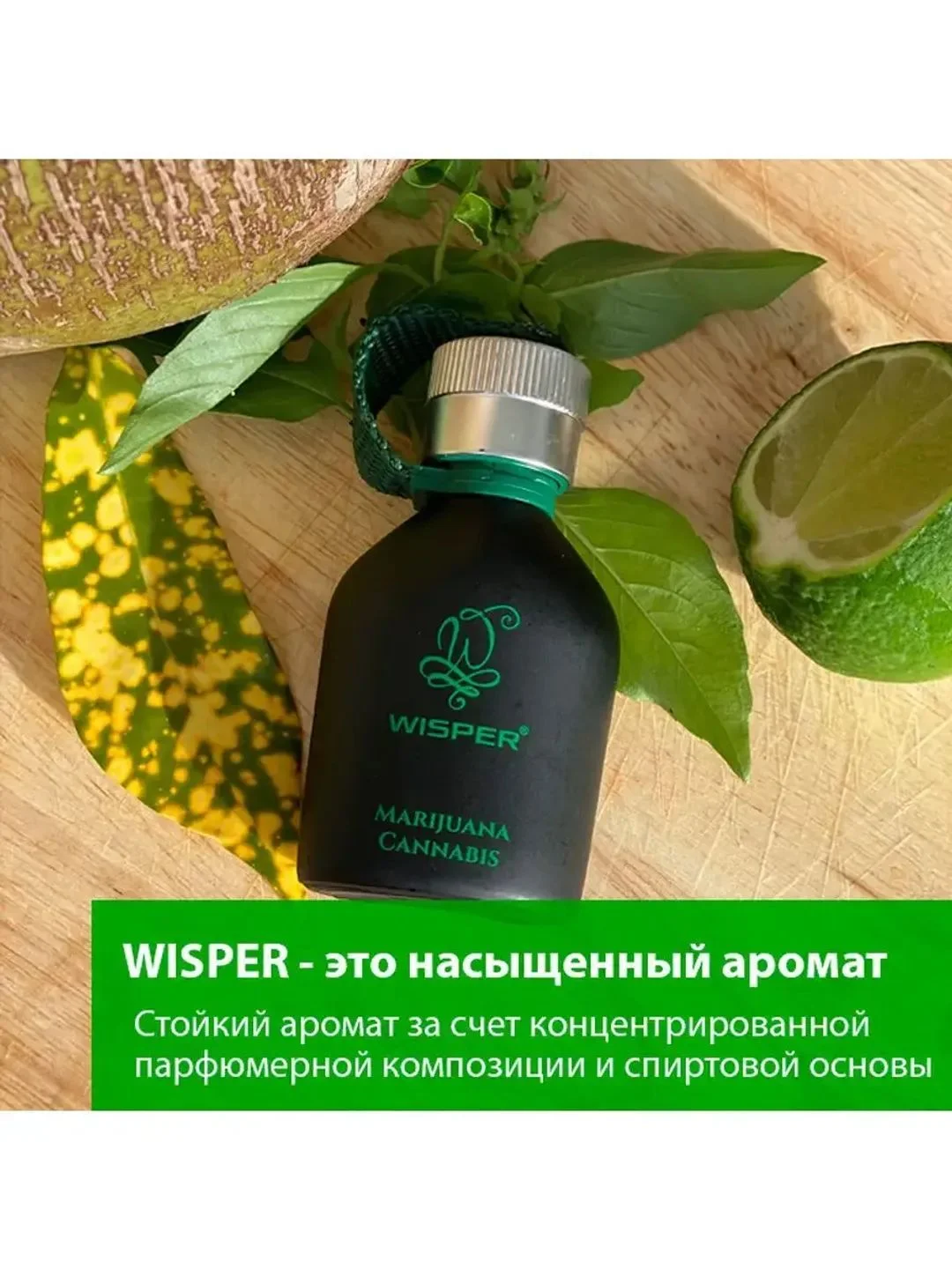 Ароматизатор Wisper Marijuana Cannabis