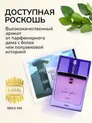 Парфюмерная вода AJMAL SACRIFICE FOR HER, женская, 50 мл