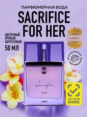 Парфюмерная вода AJMAL SACRIFICE FOR HER, женская, 50 мл