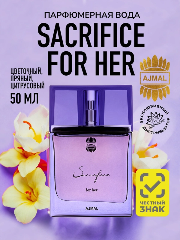 Парфюмерная вода AJMAL SACRIFICE FOR HER, женская, 50 мл