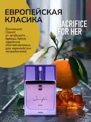 Парфюмерная вода AJMAL SACRIFICE FOR HER, женская, 50 мл