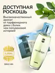 Парфюмерная вода AJMAL RAINDROPS, женская, 50 мл
