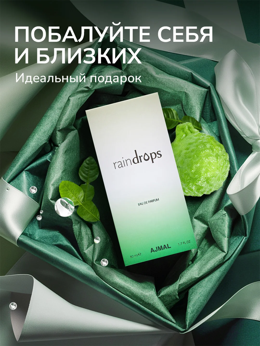 Парфюмерная вода AJMAL RAINDROPS, женская, 50 мл