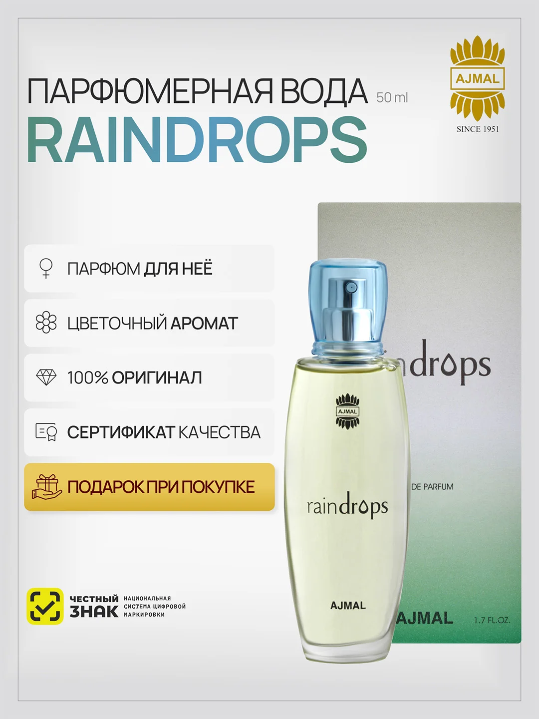 Парфюмерная вода AJMAL RAINDROPS, женская, 50 мл