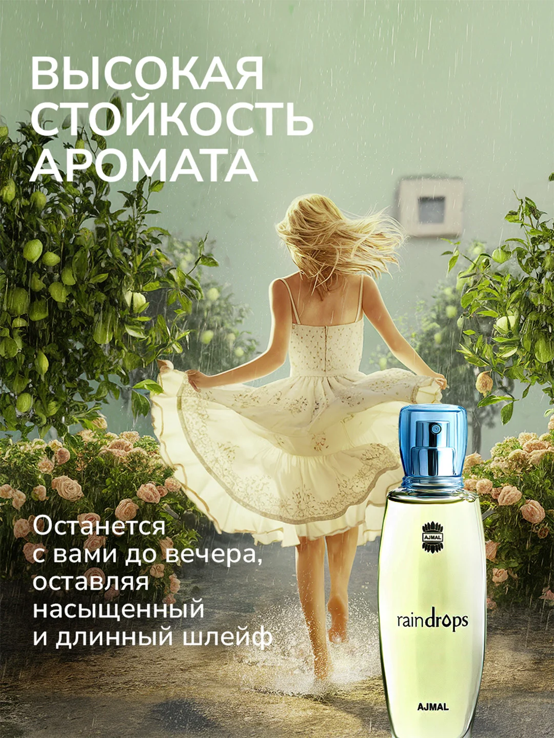 Парфюмерная вода AJMAL RAINDROPS, женская, 50 мл