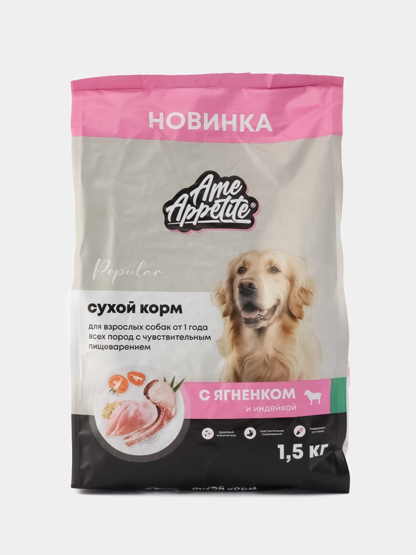 AmeAppetite сухой корм с ягненком, индейкой для собак с чувствительным пищеварением от 1 г