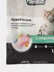 AmeAppetite сухой корм с индейкой и морковью для стерилизованных кошек от 1 года