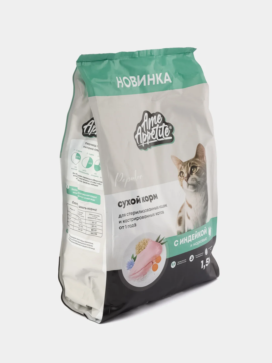 AmeAppetite сухой корм с индейкой и морковью для стерилизованных кошек от 1 года