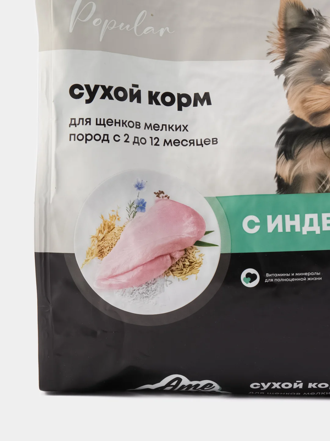 AmeAppetite сухой полнорационный корм с индейкой для щенков мелких пород с 2 до 12 месяцев