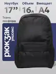 Рюкзак школьный для подростков, черный