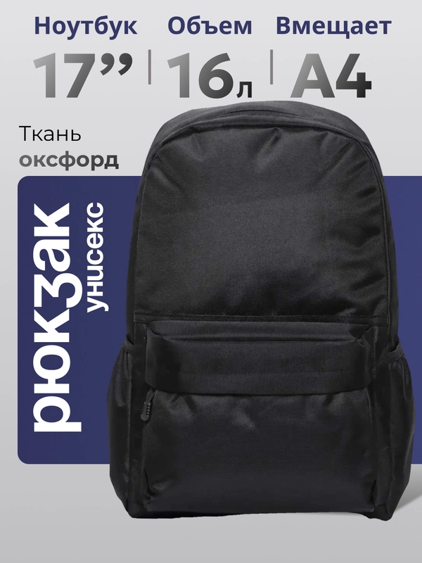 Рюкзак школьный для подростков, черный