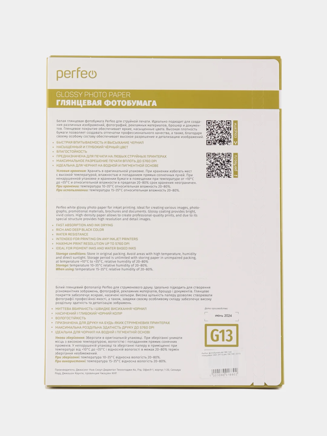 Белый фотобумага Perfeo А4 190 г/м2 глянцевая 100л (PF-GLA4-190/100) (G13)