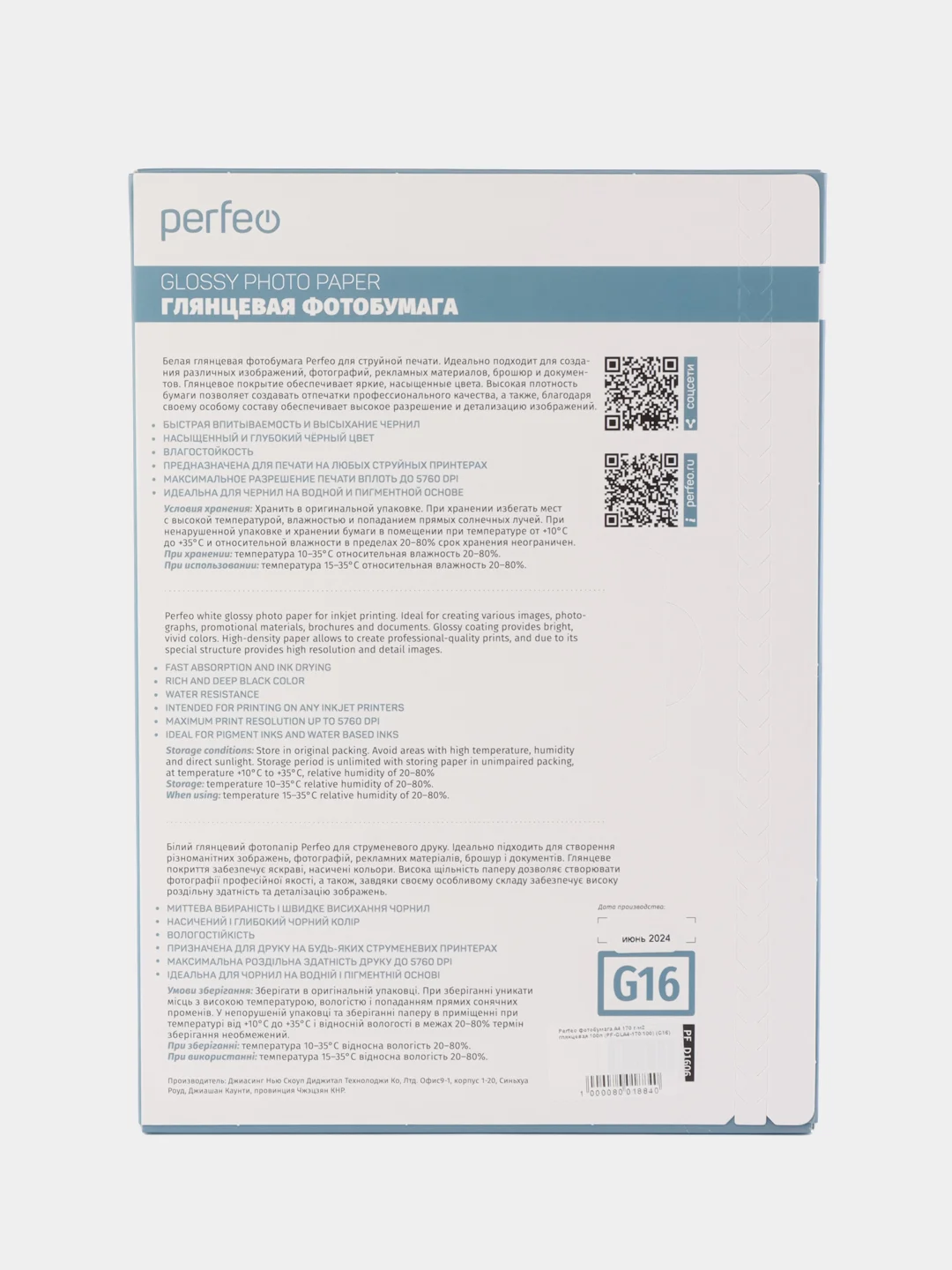 Белый фотобумага Perfeo А4 170 г/м2 глянцевая 100л (PF-GLA4-170/100) (G16)