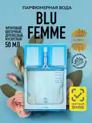 Парфюмерная вода AJMAL BLU FEMME, женская, 50 мл
