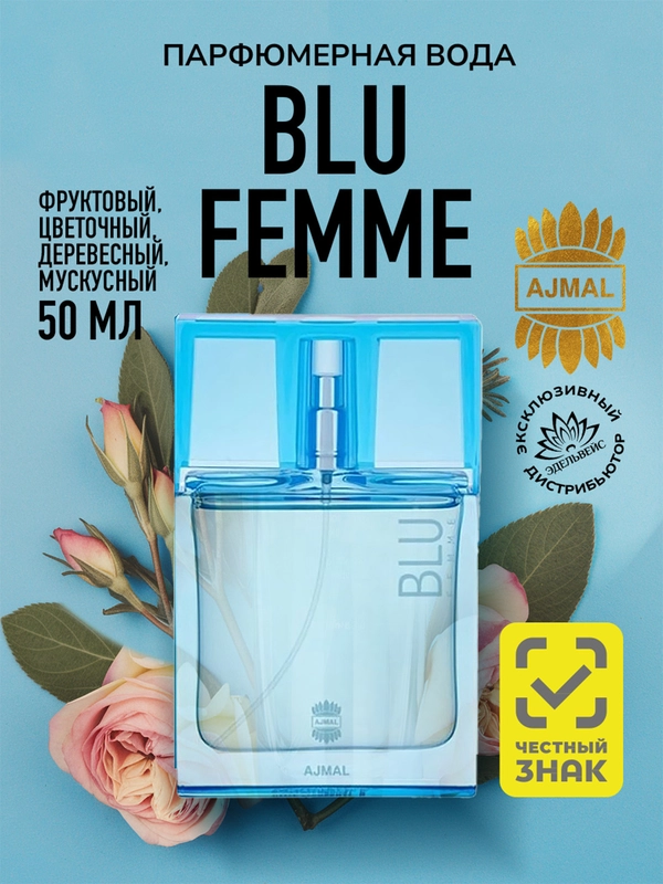 Парфюмерная вода AJMAL BLU FEMME, женская, 50 мл