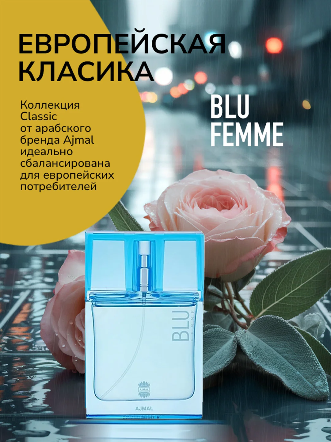 Парфюмерная вода AJMAL BLU FEMME, женская, 50 мл