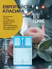 Парфюмерная вода AJMAL BLU FEMME, женская, 50 мл