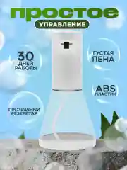 Диспенсер сенсорный FOSHER 520 мл