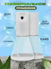 Диспенсер сенсорный FOSHER 520 мл
