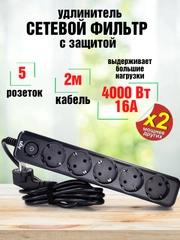 Сетевой фильтр на 5 розеток AGNI с выключателем, защитные шторки, удлинитель 2 м
