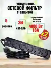 Сетевой фильтр на 5 розеток AGNI с выключателем, защитные шторки, удлинитель 2 м