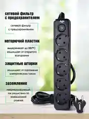 Сетевой фильтр на 5 розеток AGNI с выключателем, защитные шторки, удлинитель 2 м