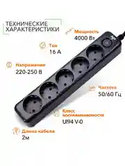 Сетевой фильтр на 5 розеток AGNI с выключателем, защитные шторки, удлинитель 2 м