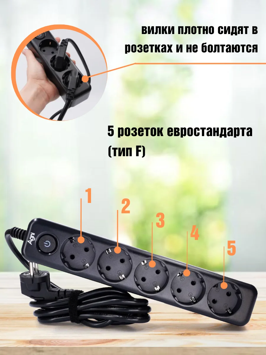 Сетевой фильтр на 5 розеток AGNI с выключателем, защитные шторки, удлинитель 2 м