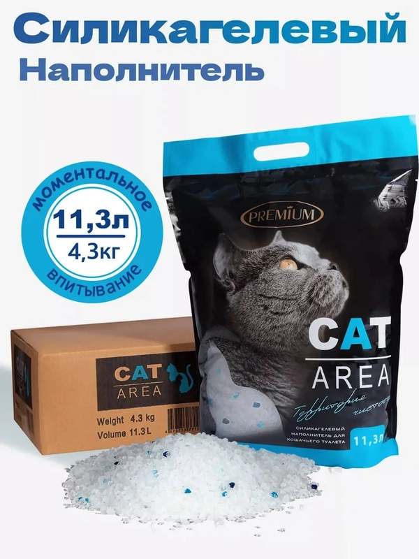 Наполнитель силикагелевый, для кошачьего туалета, лотка, 11.3 л