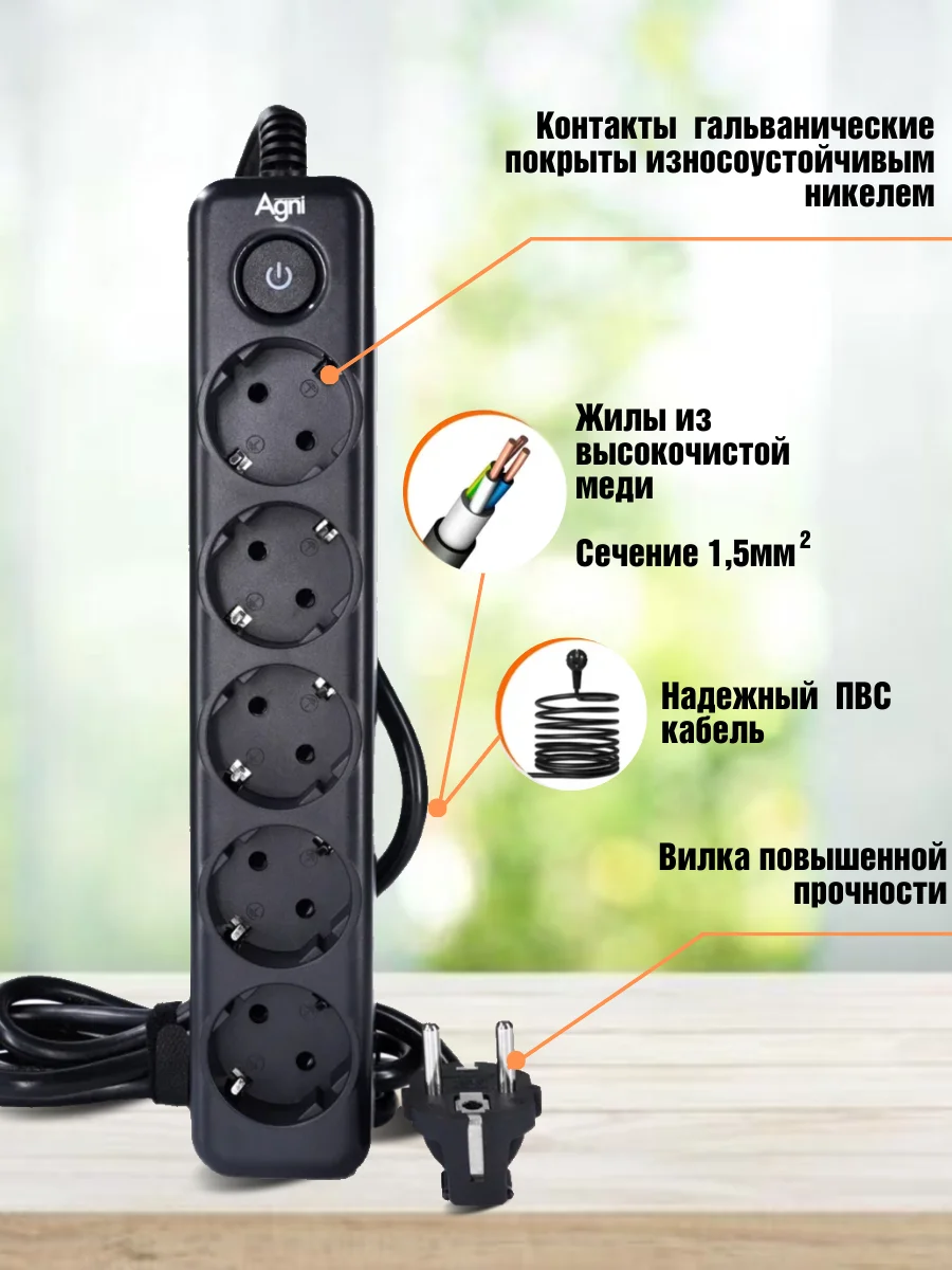 Сетевой фильтр на 5 розеток AGNI с выключателем, защитные шторки, удлинитель 2 м