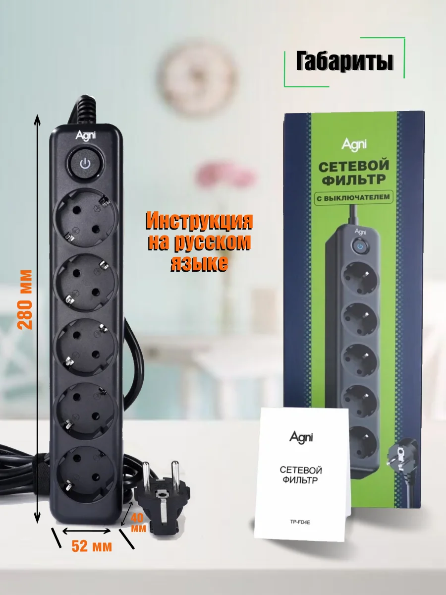 Сетевой фильтр на 5 розеток AGNI с выключателем, защитные шторки, удлинитель 2 м