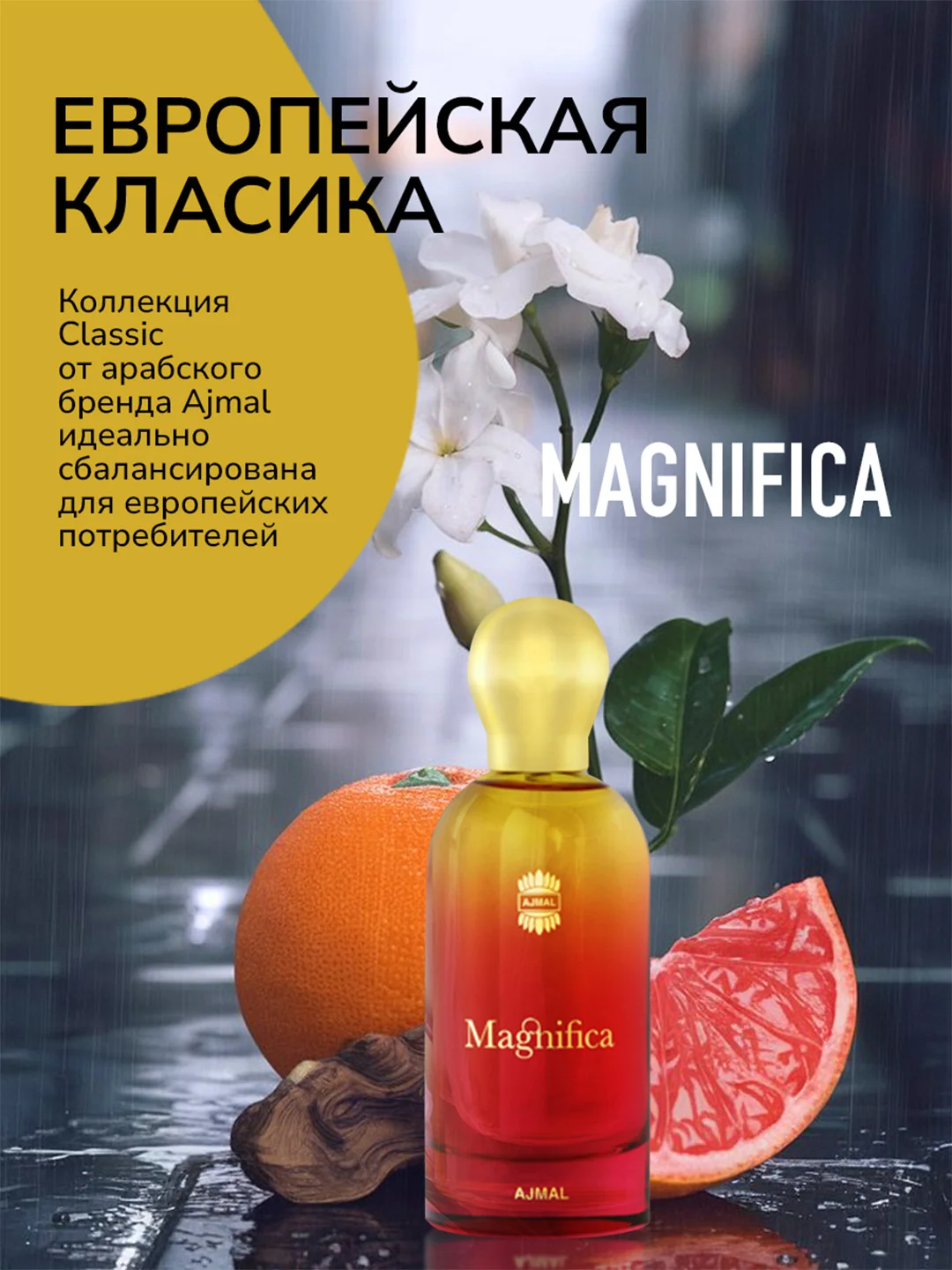 Парфюмерная вода AJMAL MAGNIFICA, женская, 100 мл