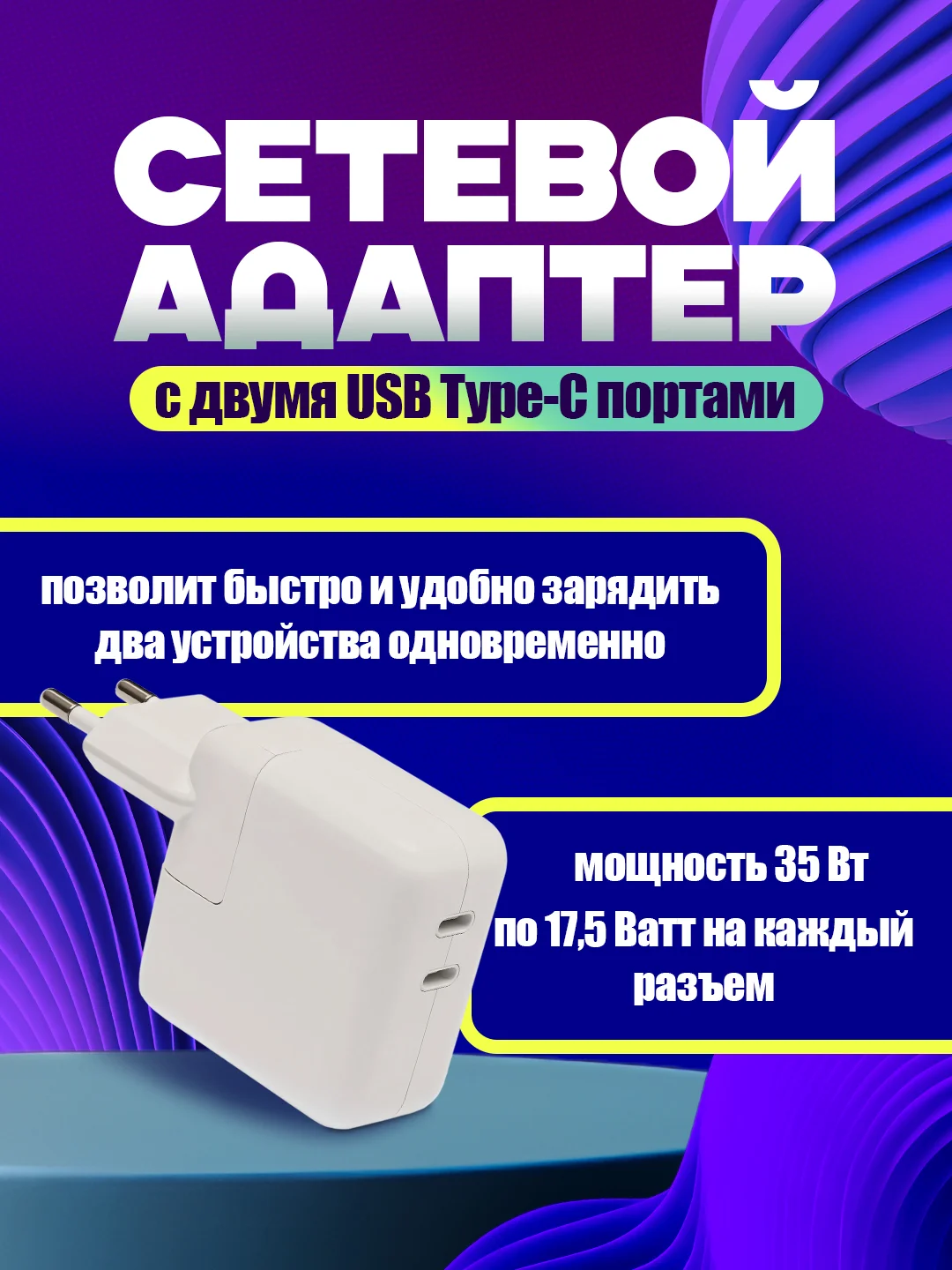 Блок с двумя портами 35W